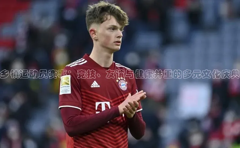 yy易游mile百度大脑乡镇运动员赛事：竞技、友谊与健康并重的多元文化庆典