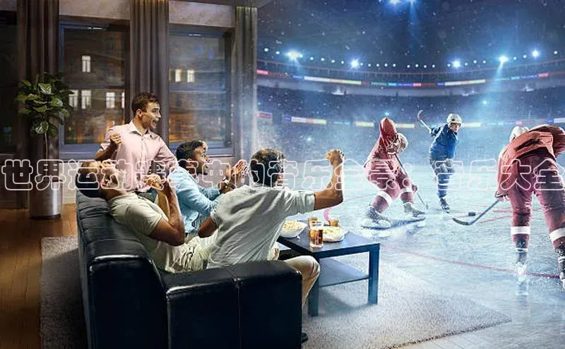 世界运动赛事中的音乐全景：音乐大全