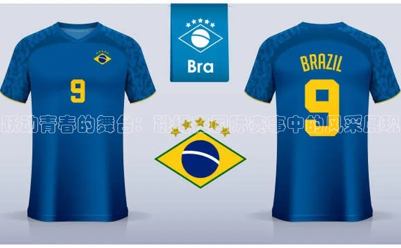 跃动青春的舞台：跳绳在国际赛事中的风采展现