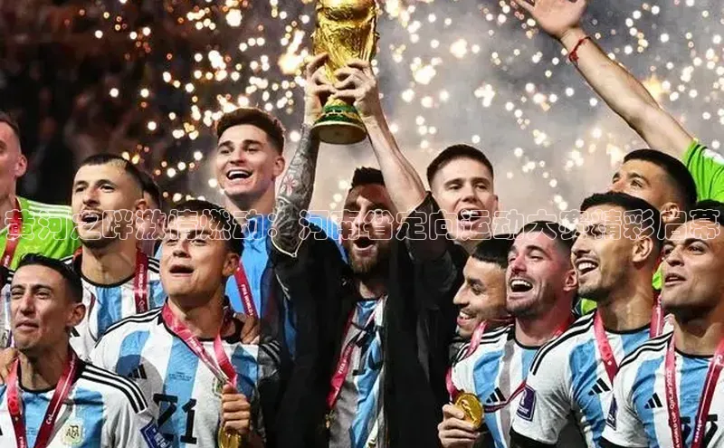 黄河之畔激情燃动：河南省定向运动大赛精彩启幕