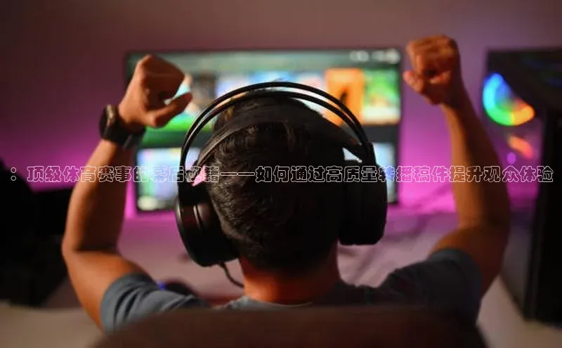 米乐yy易游体育交流app