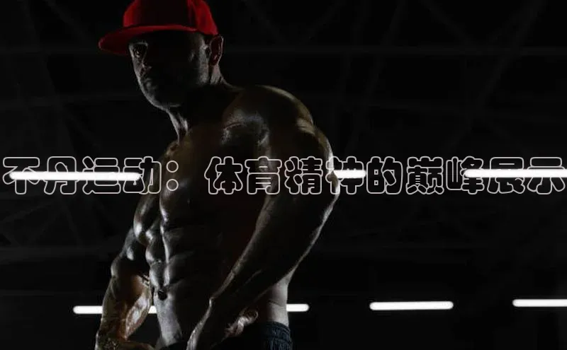 米乐YY易游